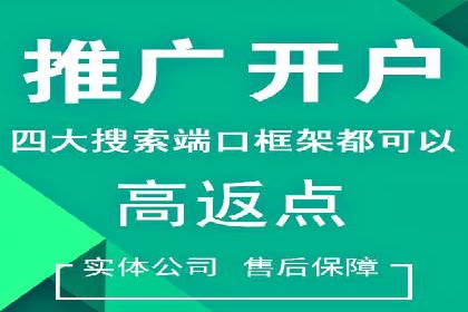 不同平台的信息流广告开户策略及效果对比